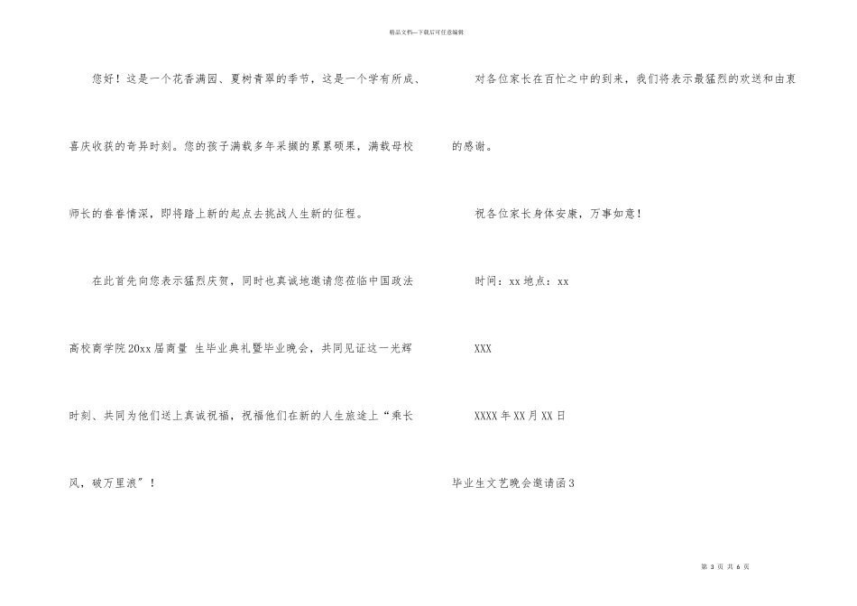 毕业生文艺晚会邀请函_第3页