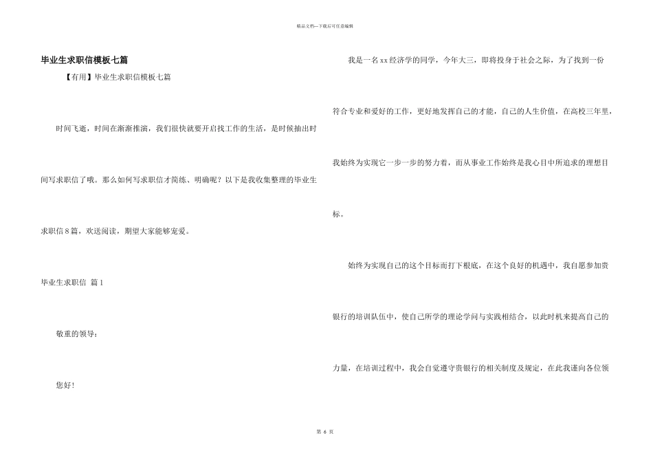 毕业生求职信模板七篇_第1页