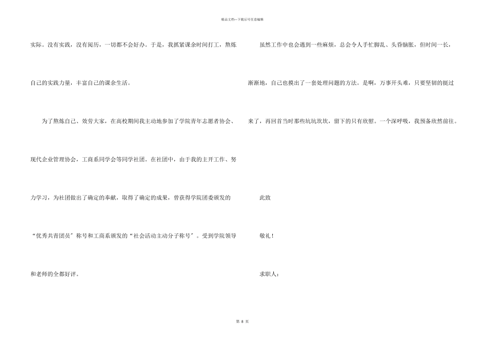毕业生求职信模板七篇_第3页