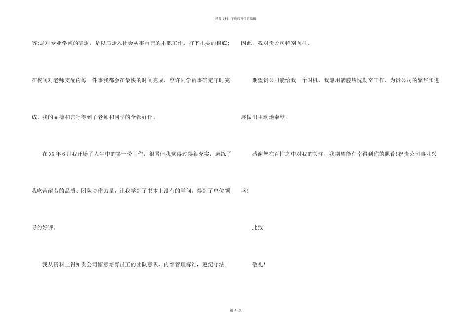 毕业生求职信汇编15篇_第2页