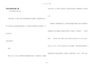毕业生求职信汇编15篇
