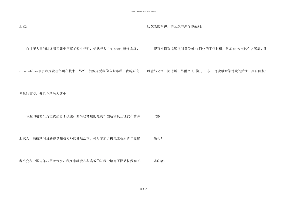 毕业生求职信合集8篇_第2页