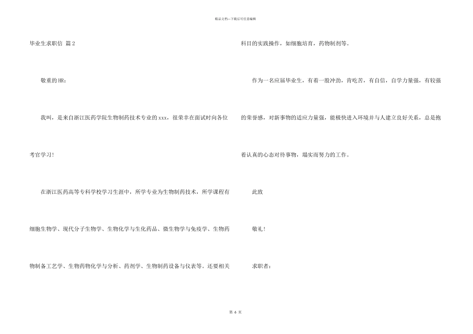 毕业生求职信合集8篇_第3页