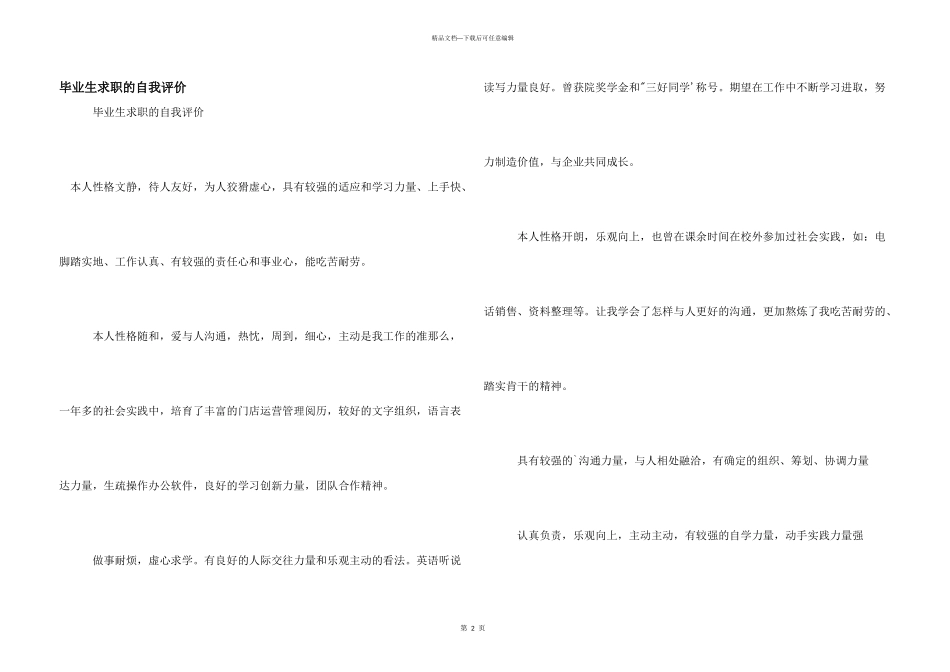 毕业生求职的自我评价_第1页