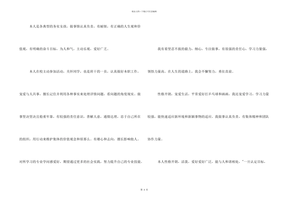 毕业生求职的自我评价_第2页