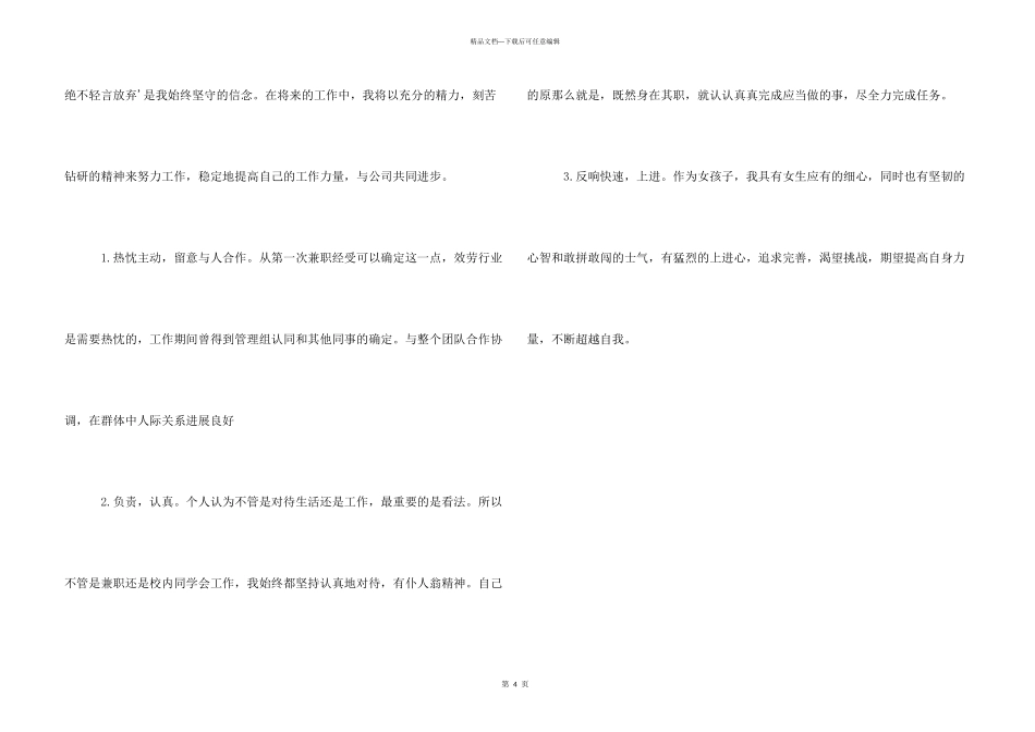 毕业生求职的自我评价_第3页