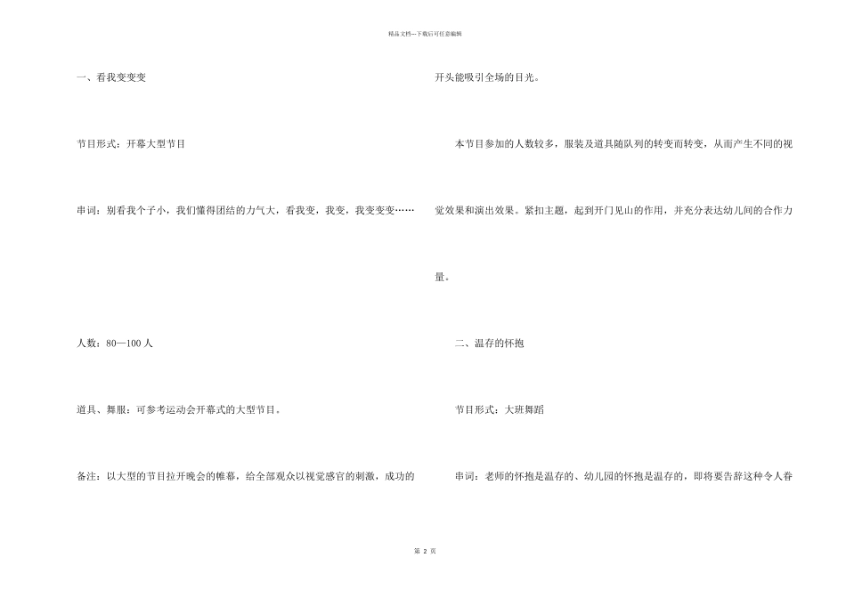 毕业生晚会活动策划文案_第2页