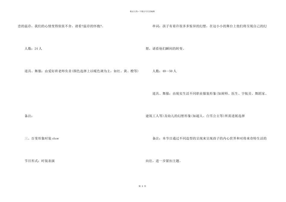 毕业生晚会活动策划文案_第3页