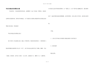 毕业生晚会活动策划文案