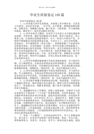 毕业生班级鉴定100篇