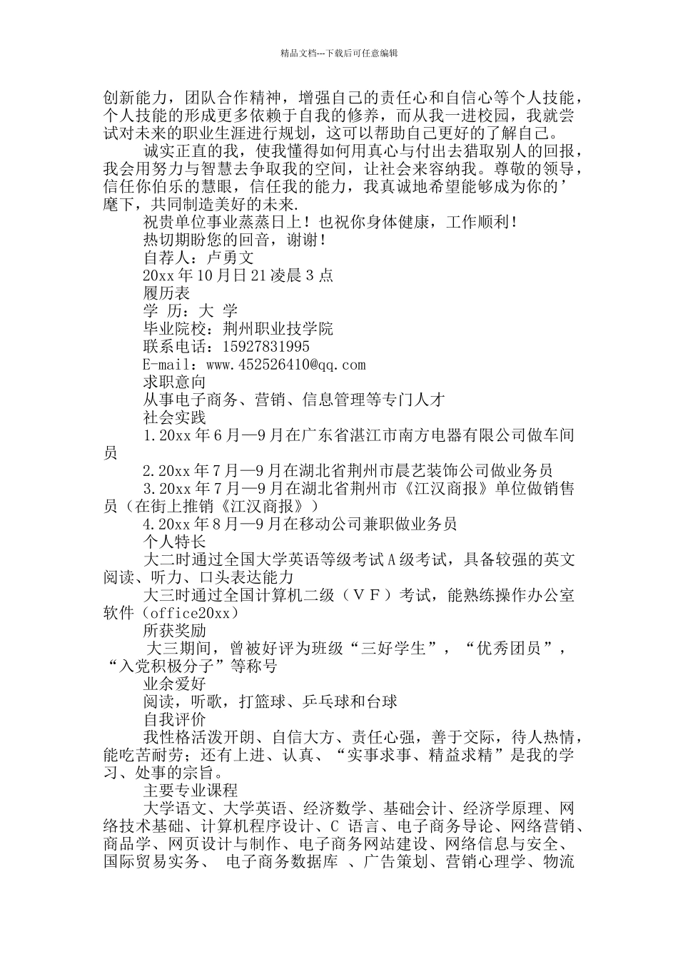 毕业生求职自荐信_第2页