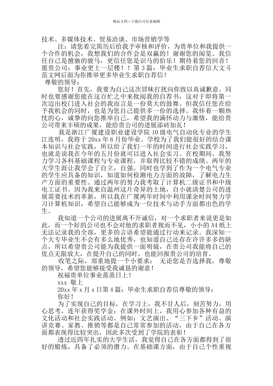 毕业生求职自荐信_第3页
