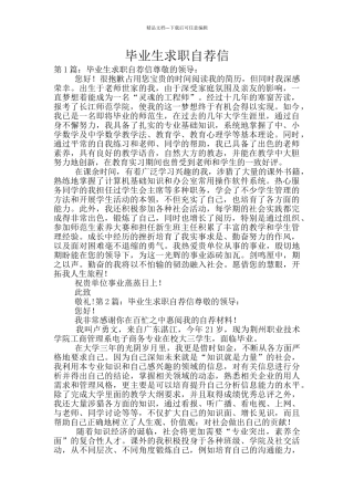 毕业生求职自荐信