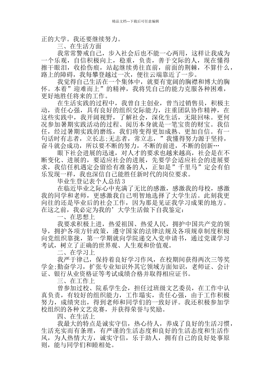 毕业生登记表个人总结_第2页
