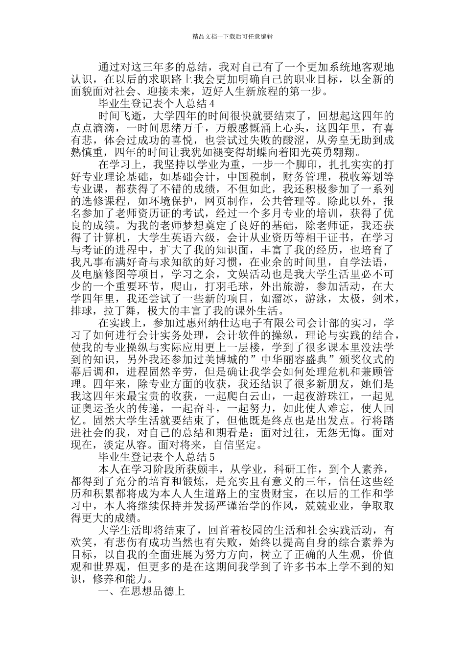 毕业生登记表个人总结_第3页