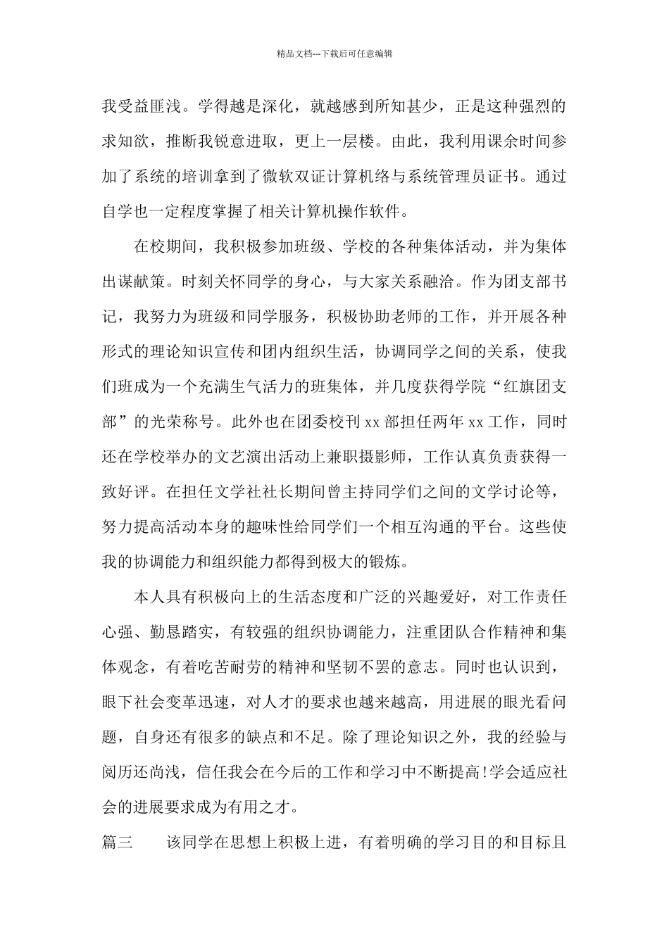 毕业生登记表班组鉴定范文300字_第2页