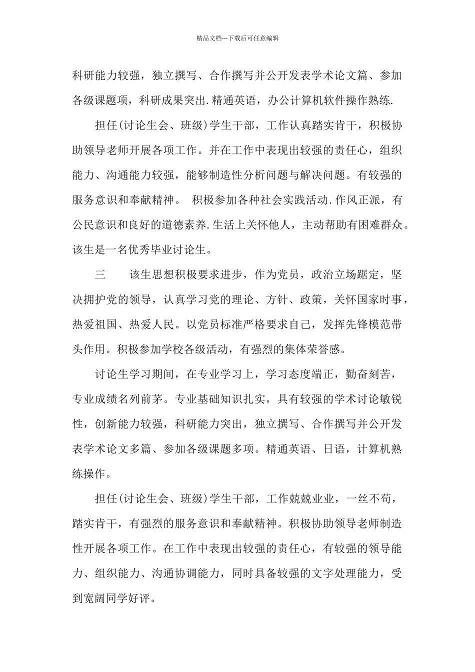 毕业生登记表班级鉴定范文_第2页