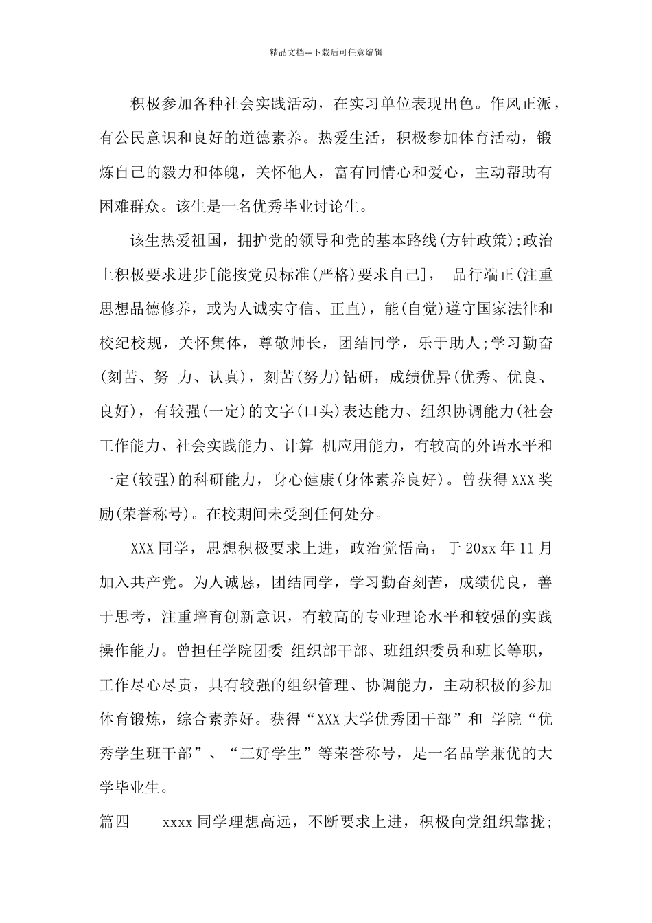 毕业生登记表班级鉴定范文_第3页