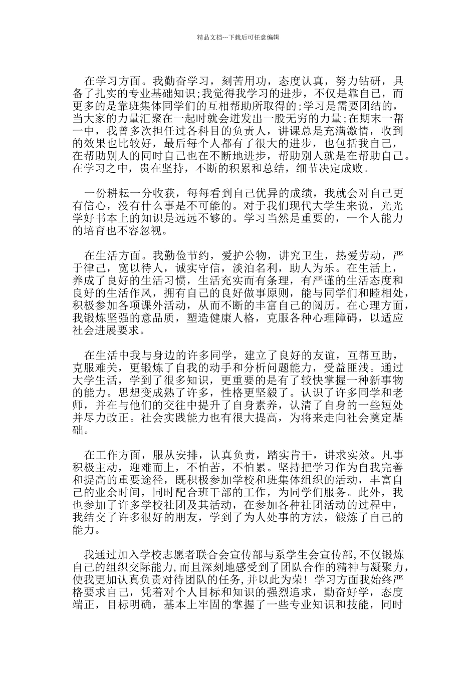 毕业生登记表自我鉴定2000字经典优秀范文_第2页