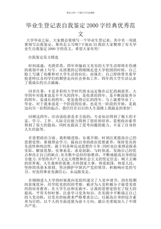 毕业生登记表自我鉴定2000字经典优秀范文
