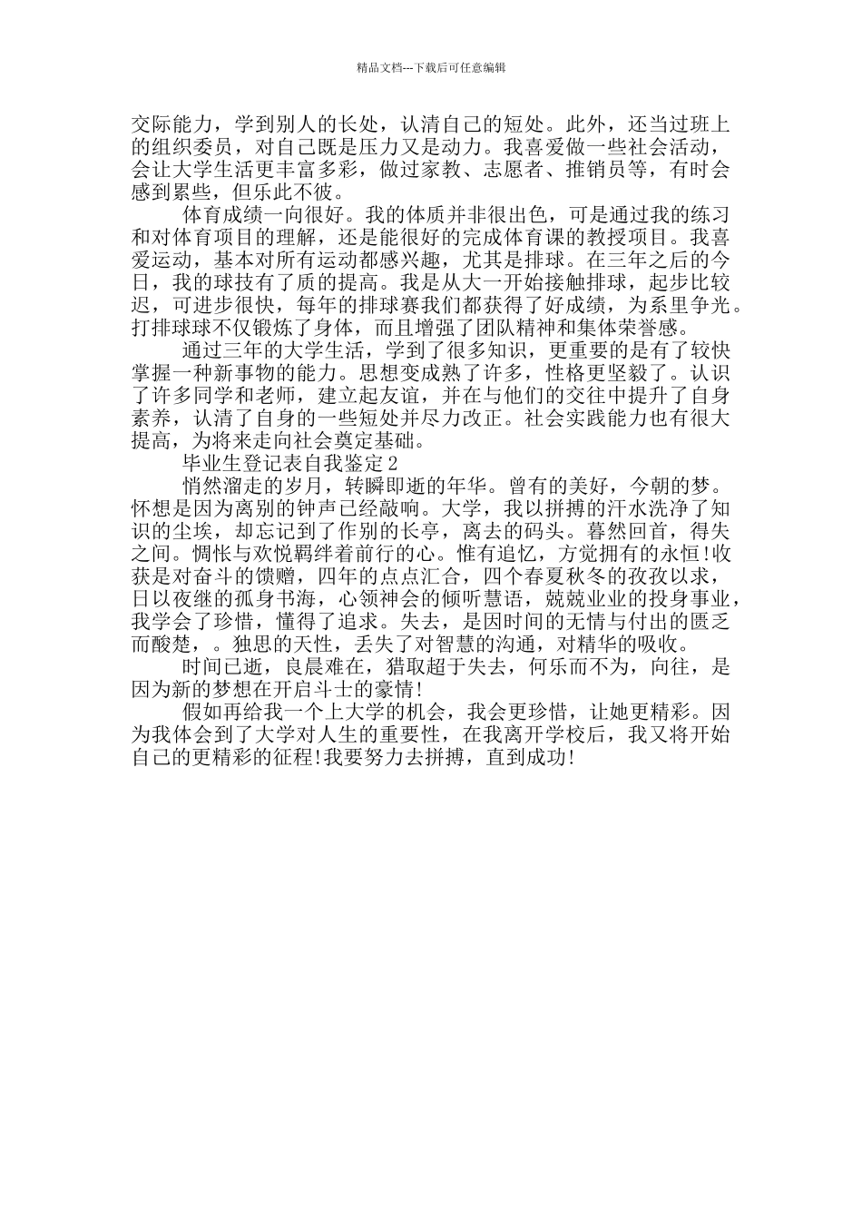 毕业生登记表自我鉴定_第2页