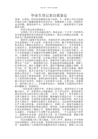 毕业生登记表自我鉴定