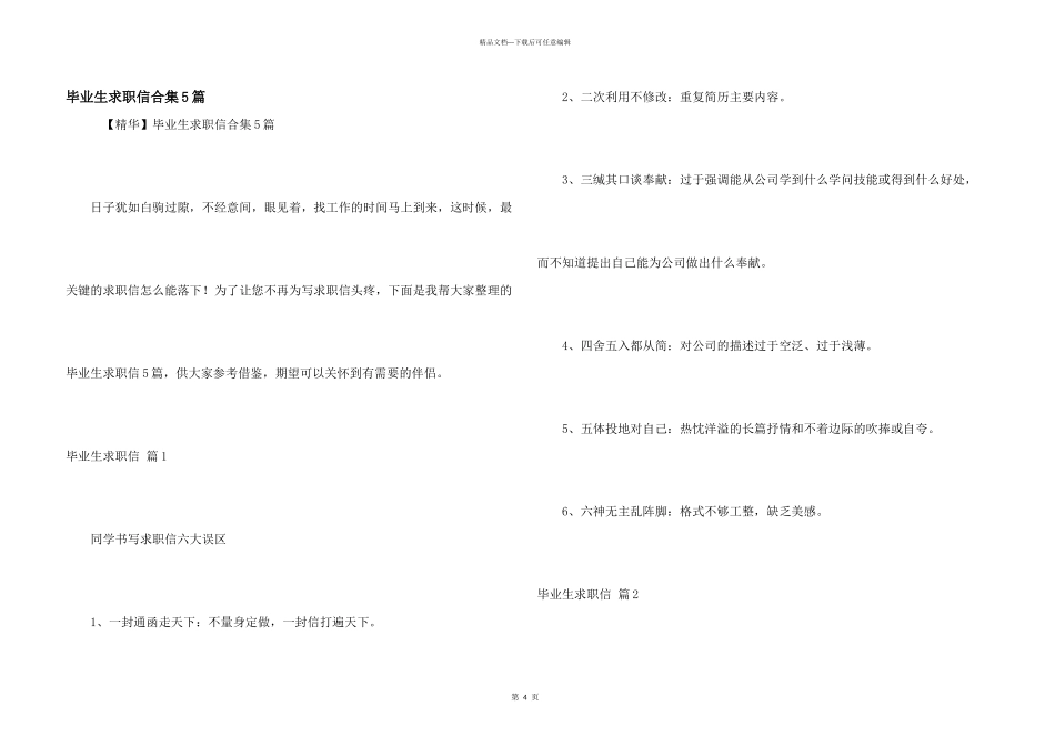 毕业生求职信合集5篇_第1页