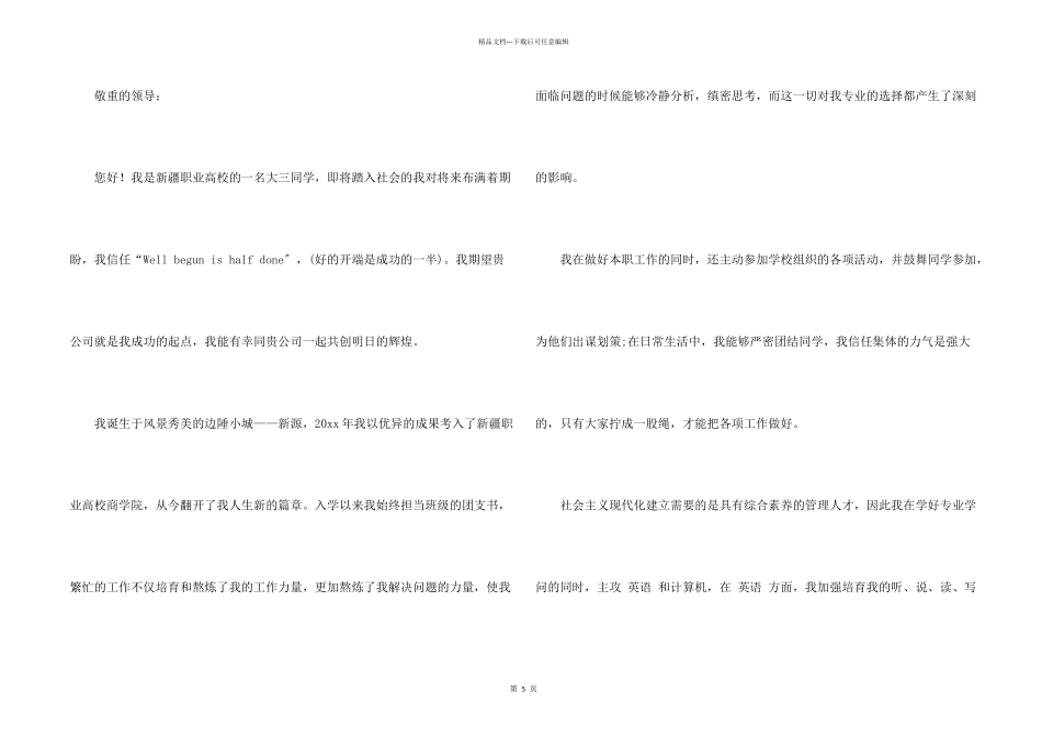毕业生求职信合集5篇_第2页