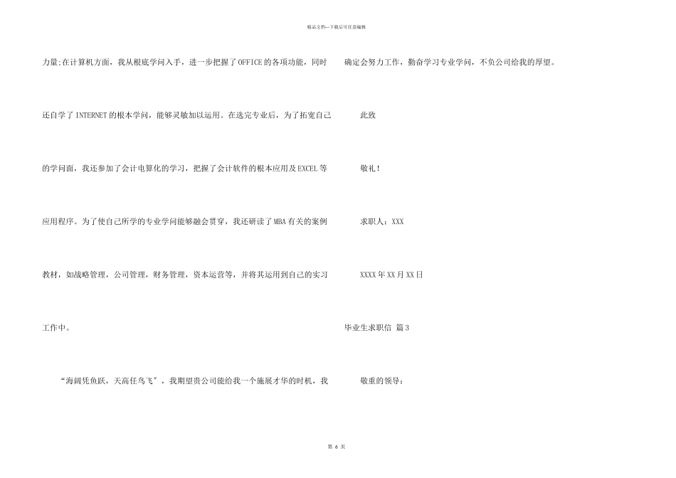 毕业生求职信合集5篇_第3页