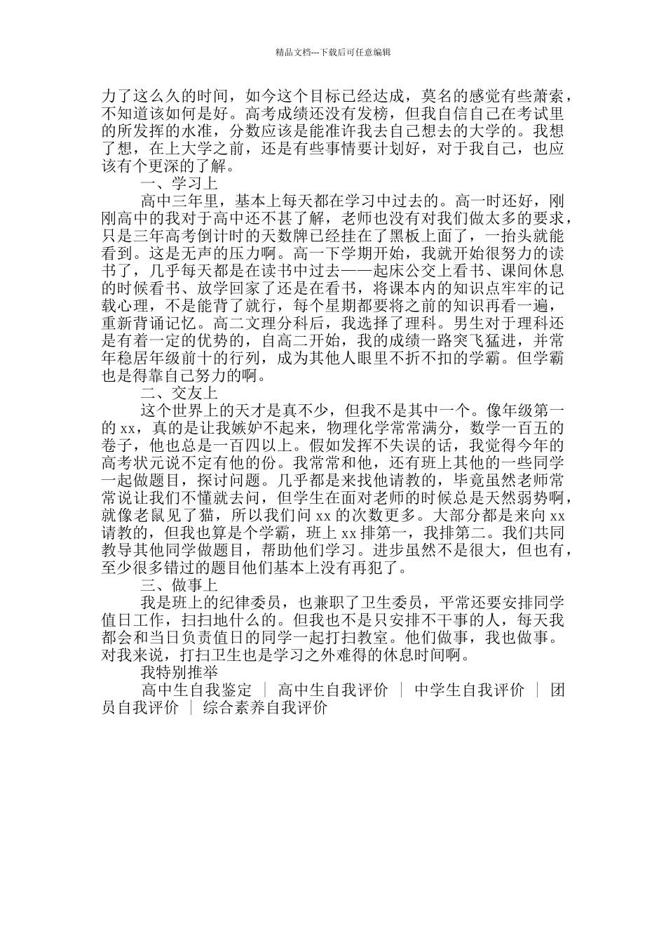 毕业生登记表自我鉴定高中生_第2页