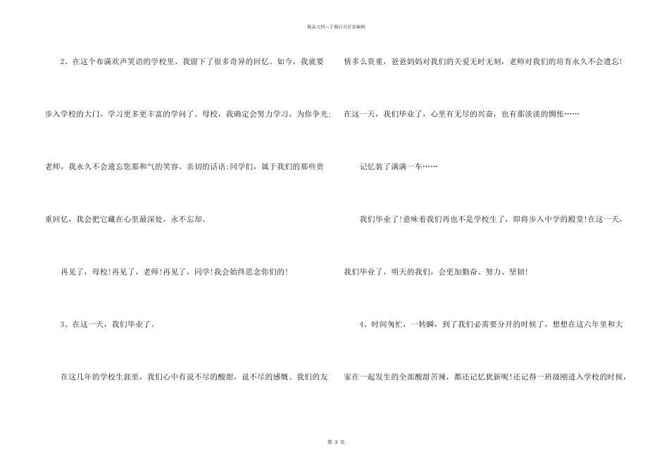 毕业生的离别感言_第2页