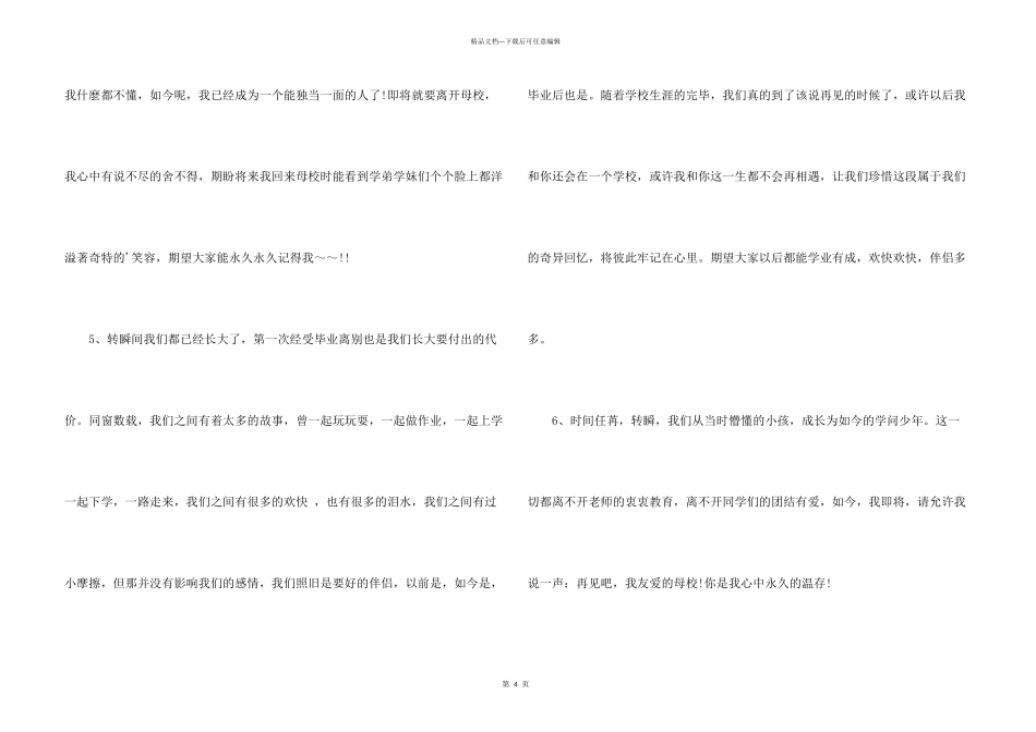 毕业生的离别感言_第3页