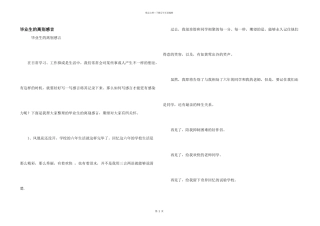 毕业生的离别感言