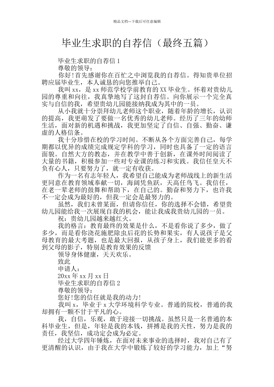 毕业生求职的自荐信_第1页