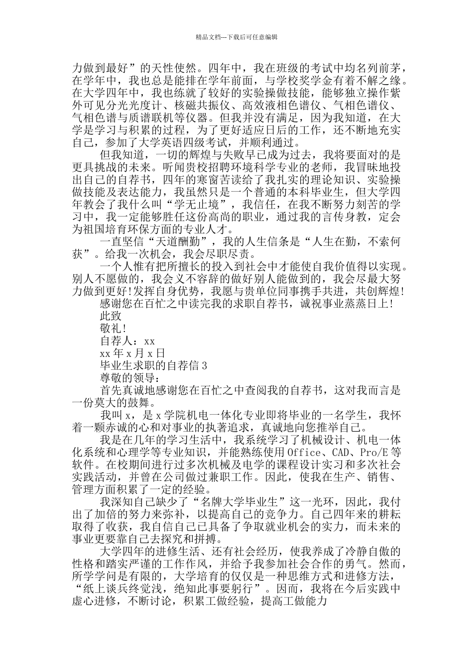 毕业生求职的自荐信_第2页