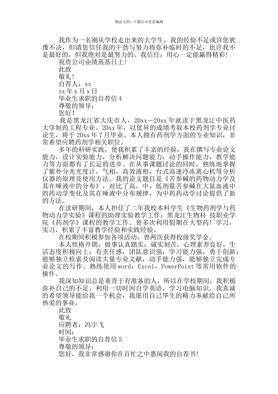 毕业生求职的自荐信_第3页