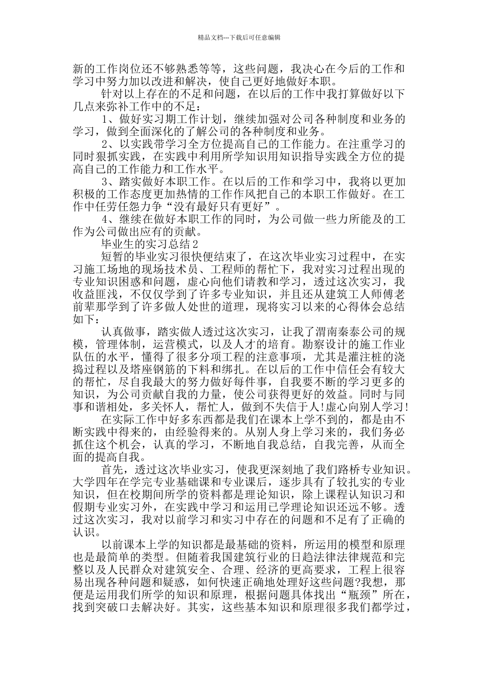 毕业生的实习总结_第2页