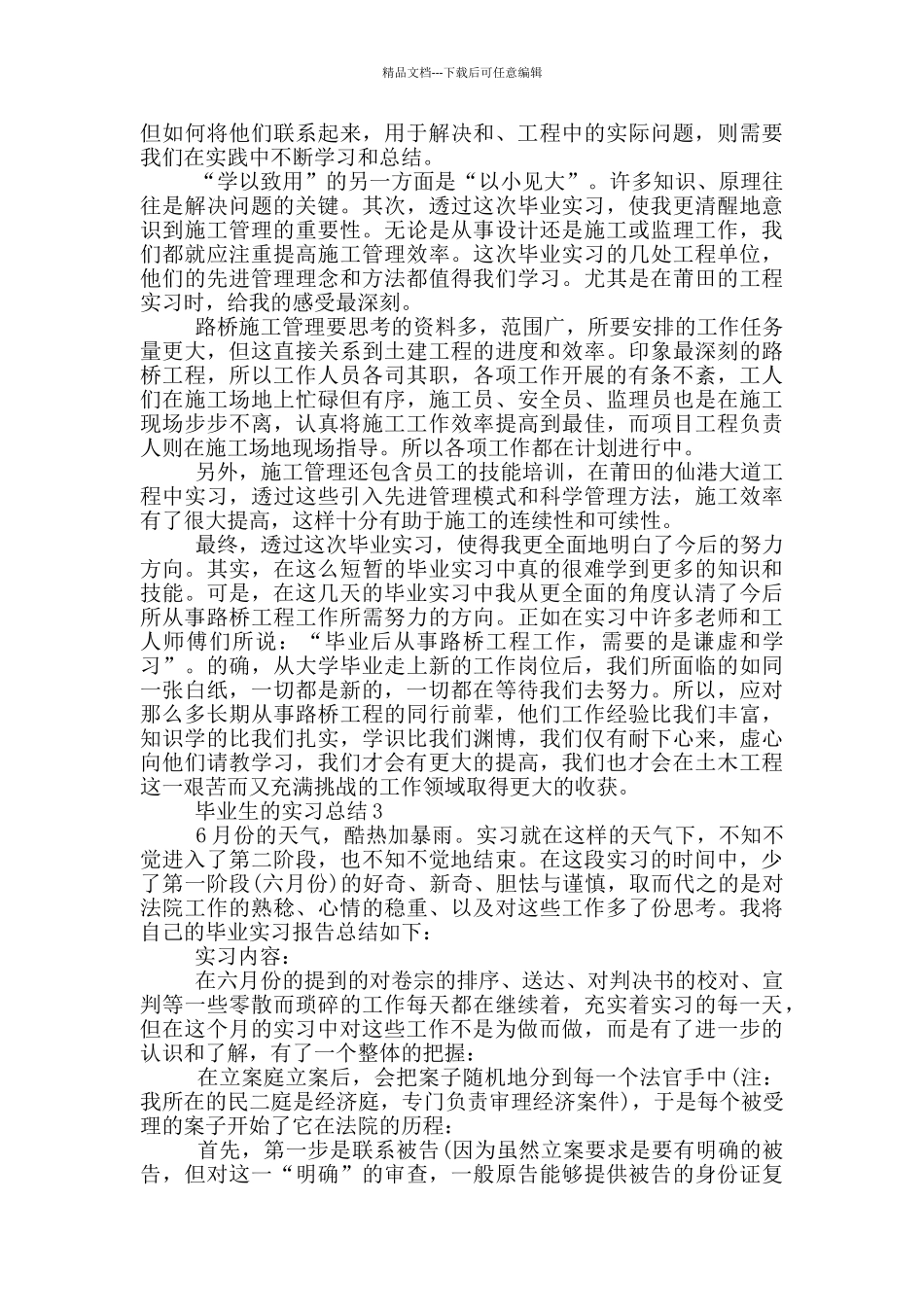 毕业生的实习总结_第3页