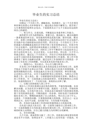 毕业生的实习总结
