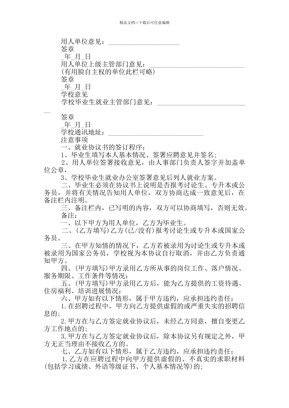 毕业生的实习就业协议书_第2页