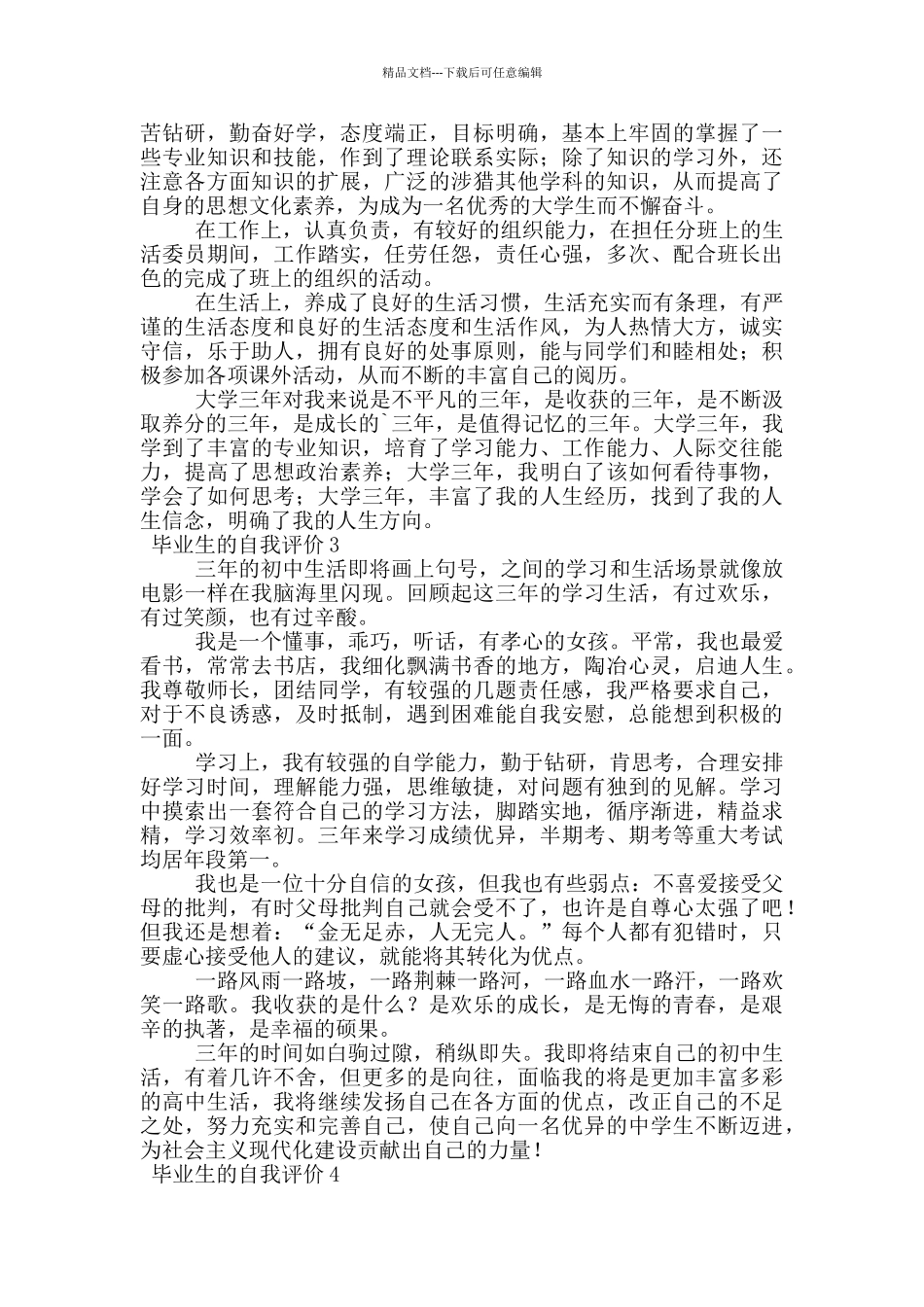 毕业生的自我评价范文_第2页