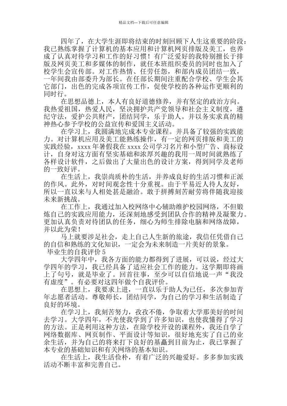 毕业生的自我评价范文_第3页