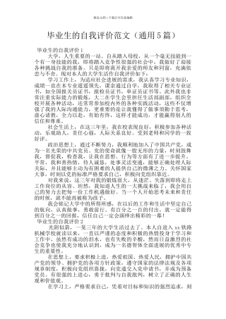 毕业生的自我评价范文
