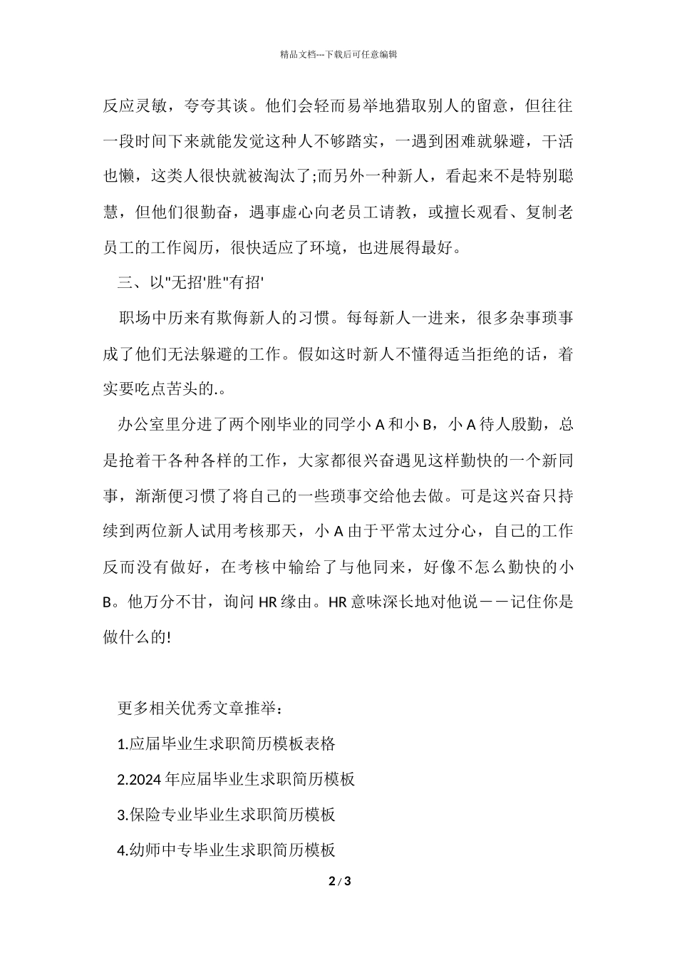 毕业生求职简历模板下载_第2页