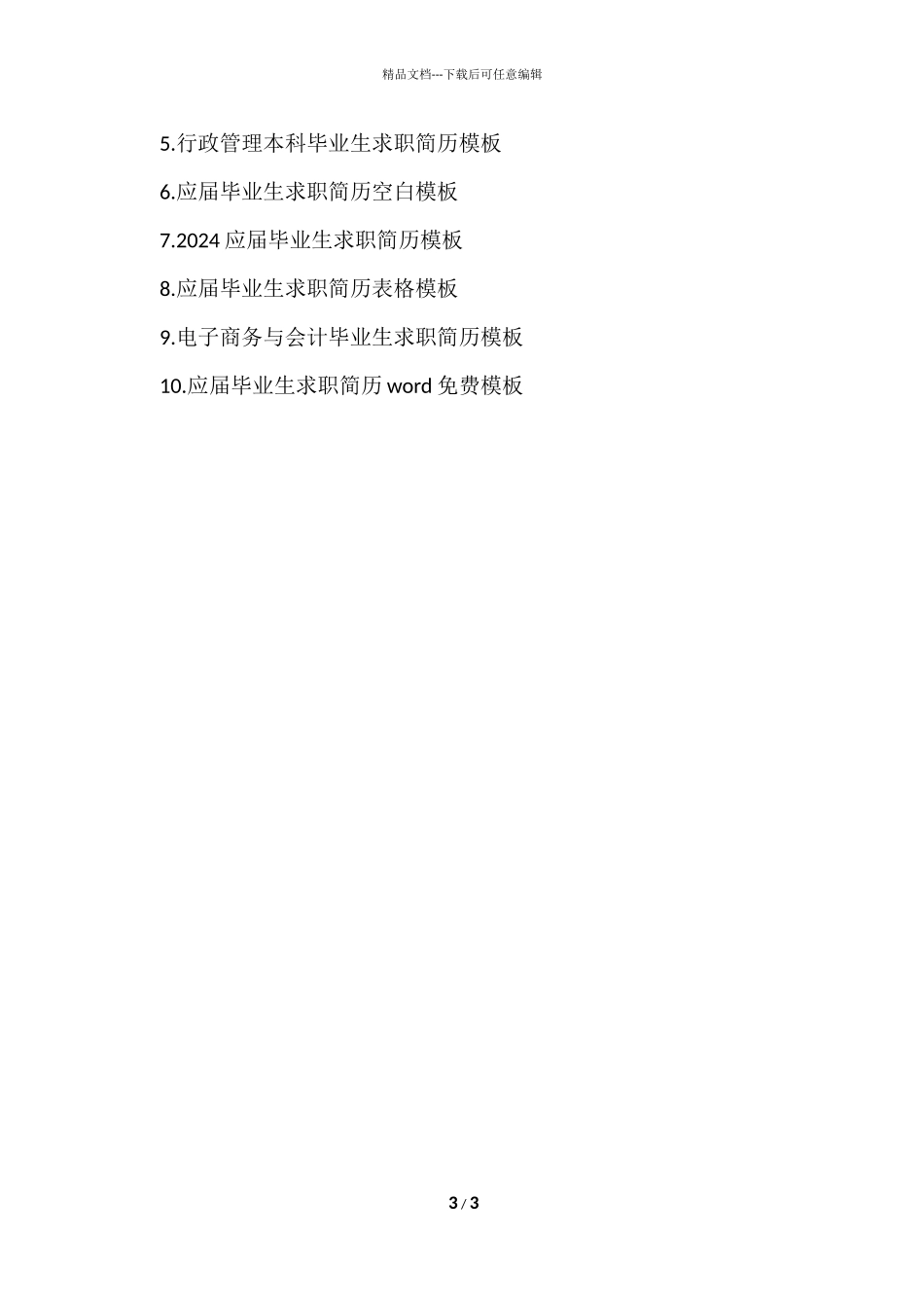 毕业生求职简历模板下载_第3页