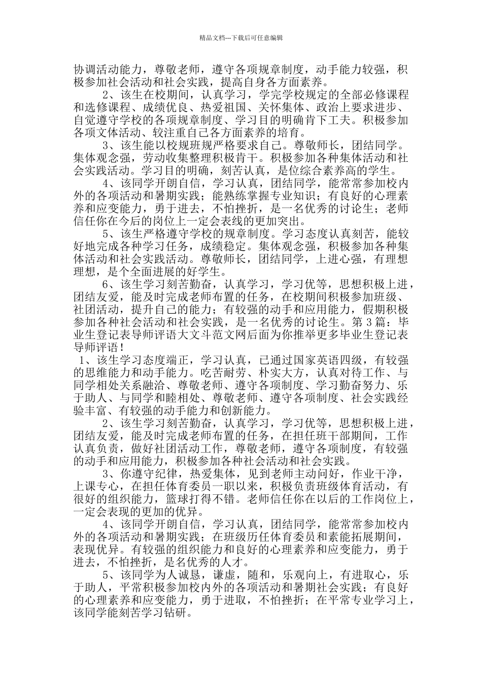 毕业生登记表导师评语_第2页