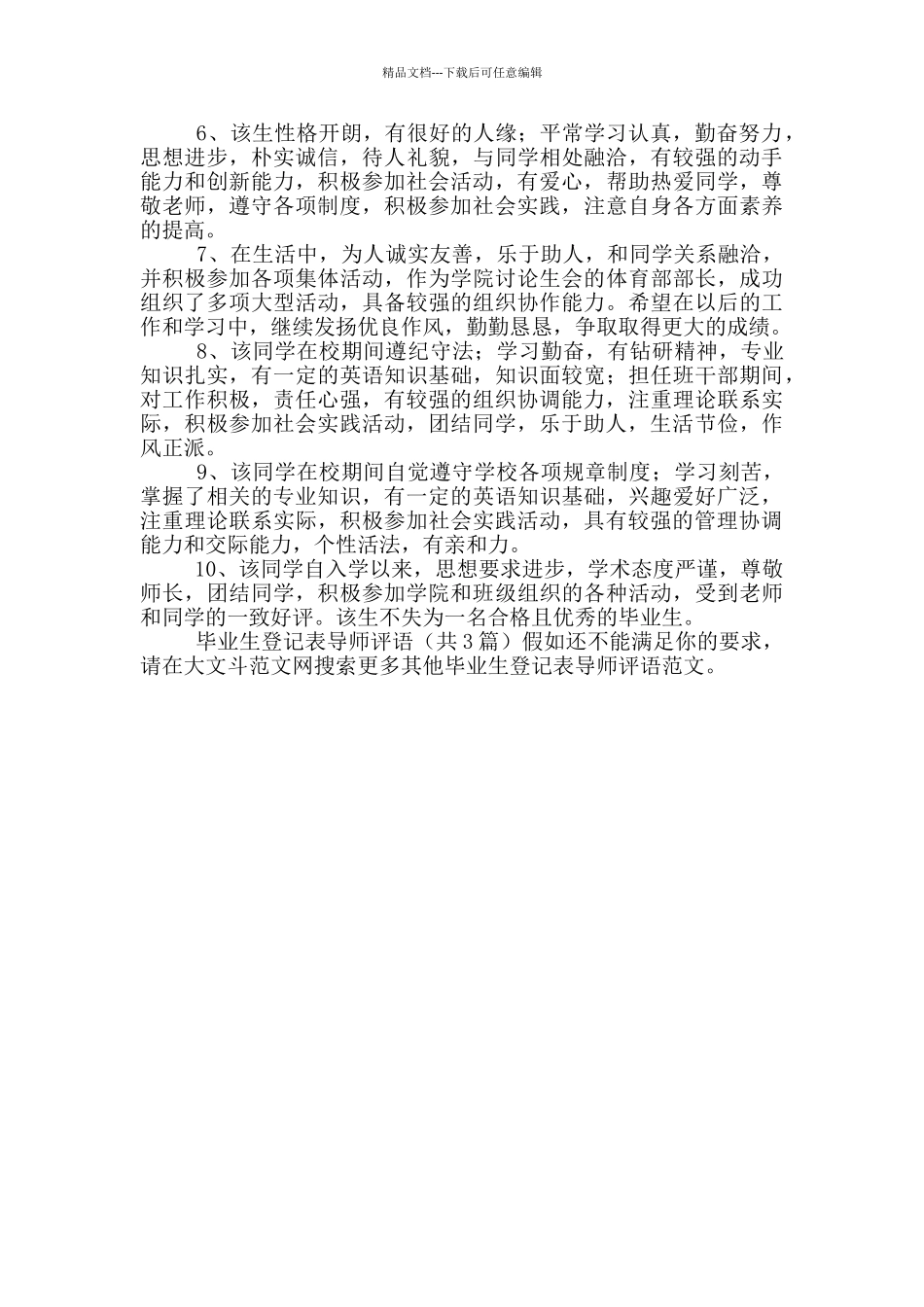 毕业生登记表导师评语_第3页