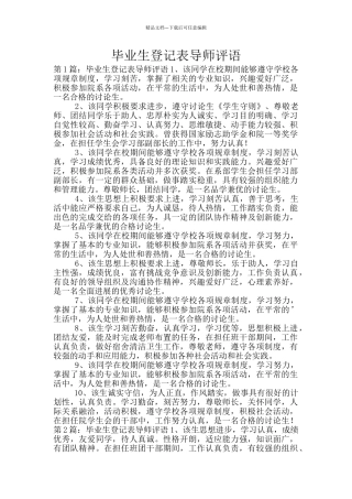 毕业生登记表导师评语
