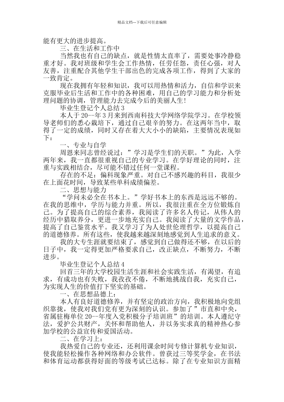 毕业生登记个人总结_第2页