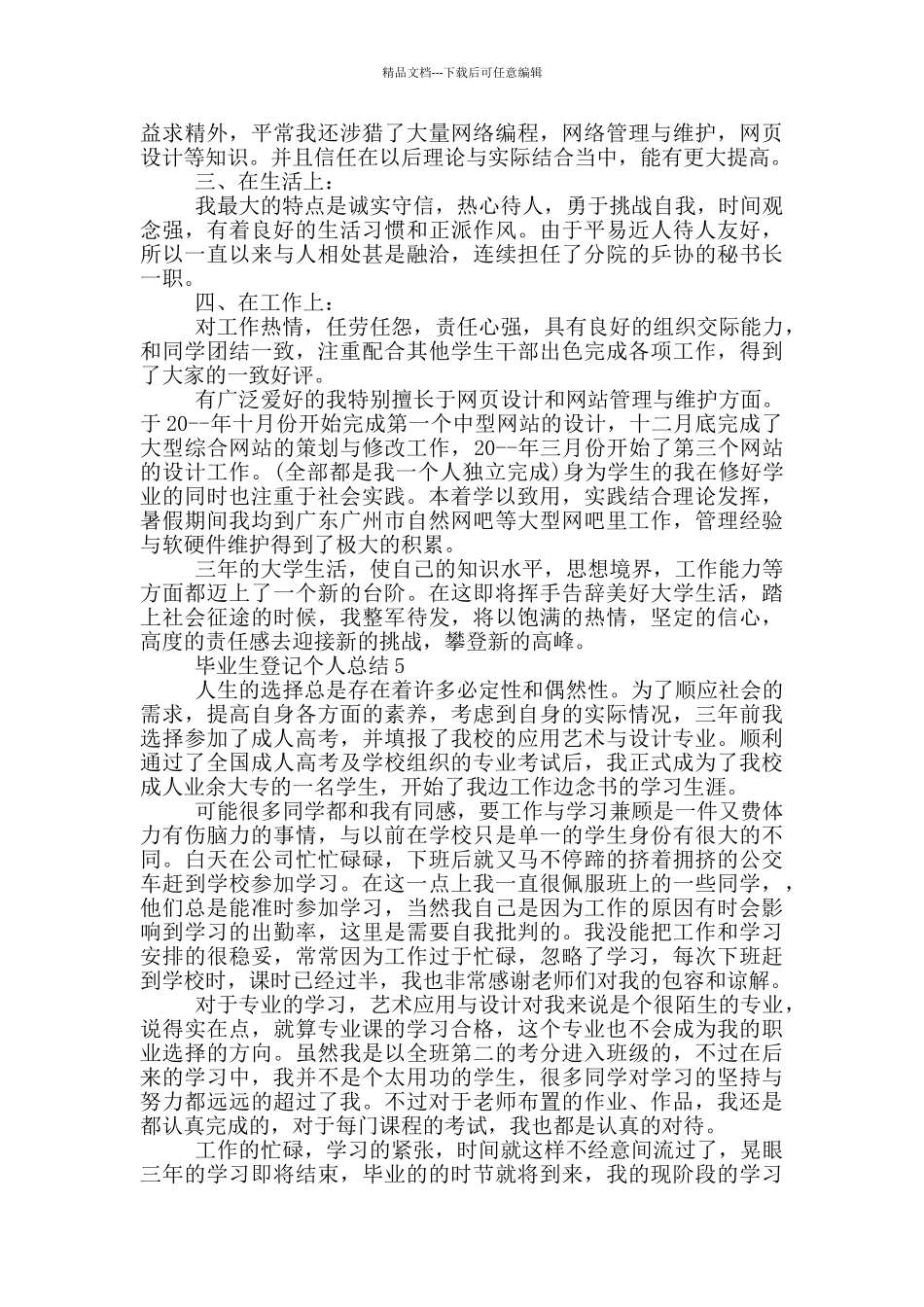 毕业生登记个人总结_第3页